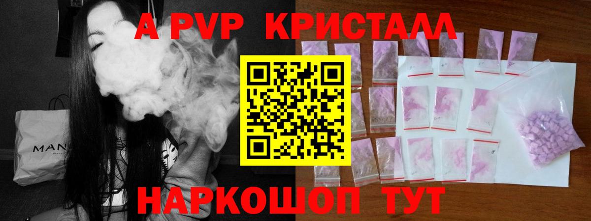 Alfa_PVP Соль  APVP Crystall  Вход с VPN  A PVP крисы CK  APVP  Сургут 
