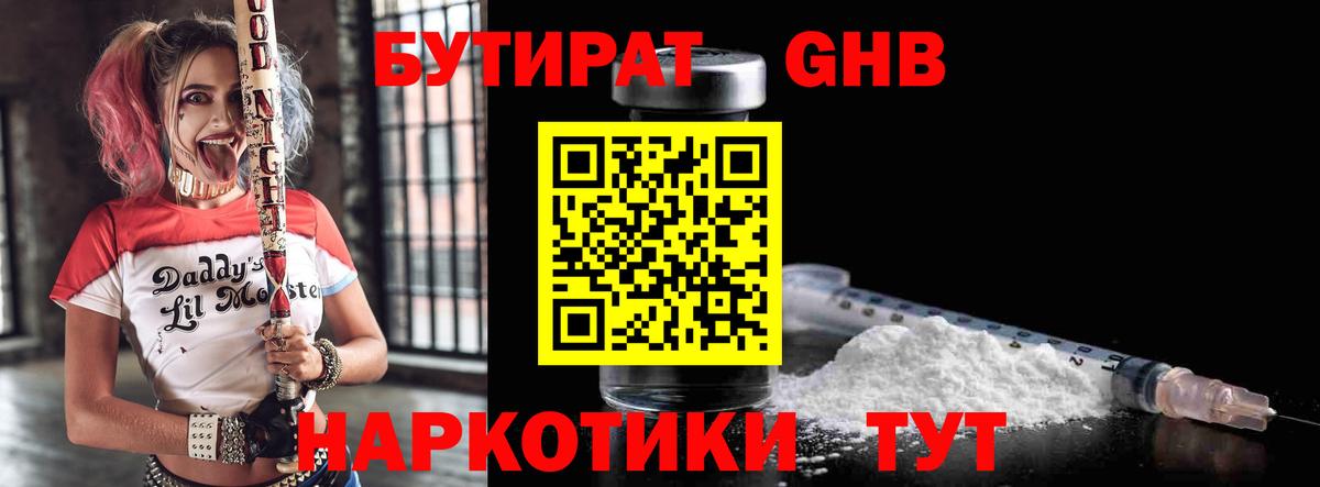 Сургут  БУТИРАТ Butirat  БУТИРАТ  Вход с VPN 