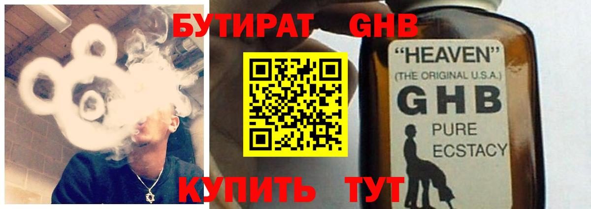 БУТИРАТ 1.4BDO Сургут