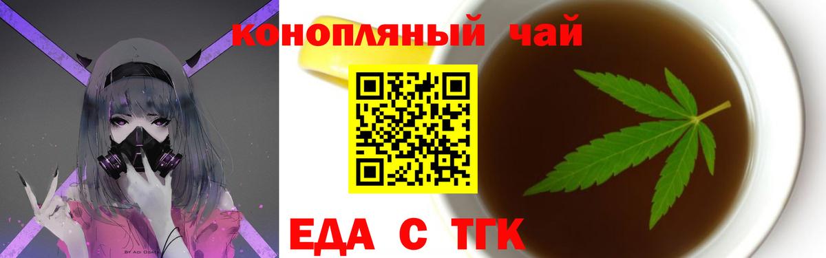 Еда ТГК марихуана  Вход с VPN  Сургут 