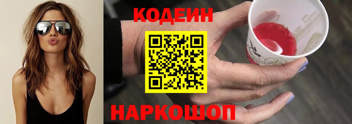 Codein напиток Lean (лин)  Вход с VPN  Сургут  Кодеиновый сироп Lean Purple Drank 