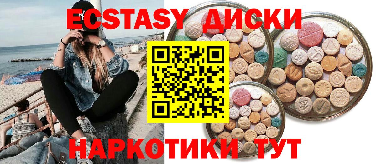 ЭКСТАЗИ MDMA Сургут