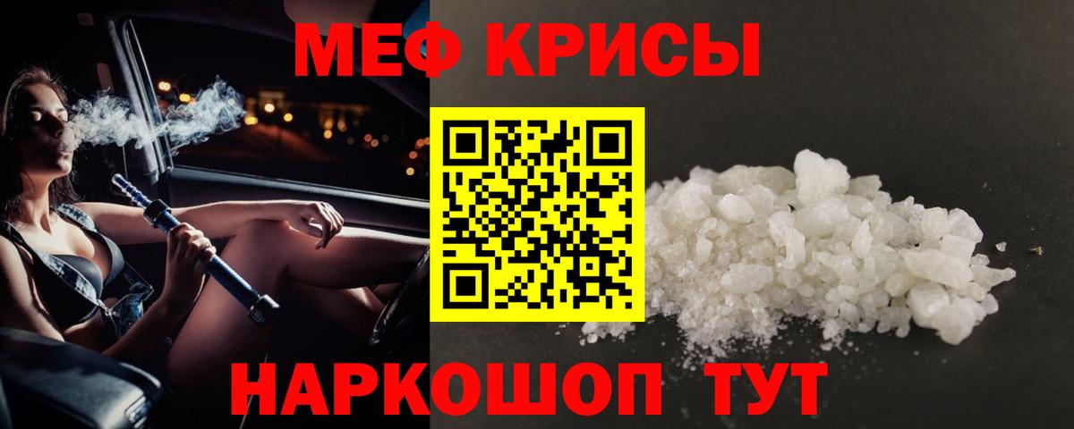МЕФ кристаллы Сургут
