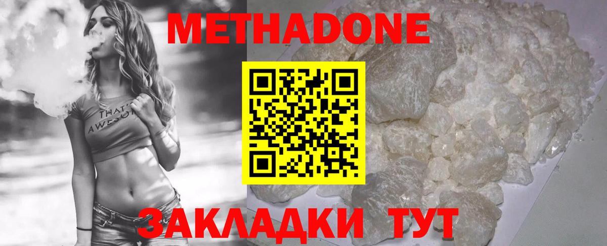Сургут  Метадон methadone  Вход с VPN  МЕТАДОН кристалл 